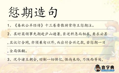 愆期造句