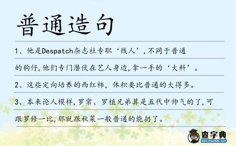 普通造句