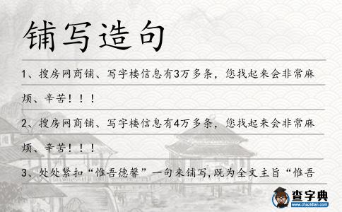 鋪寫造句