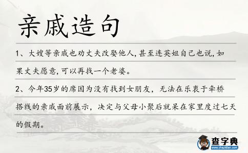 親戚造句
