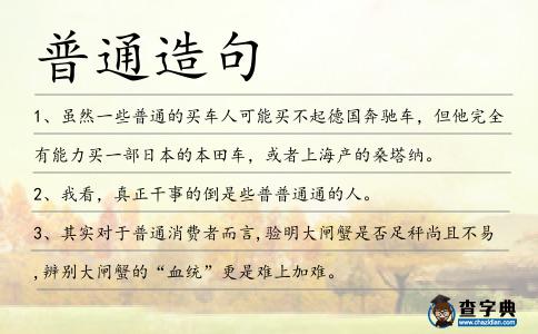 普通造句