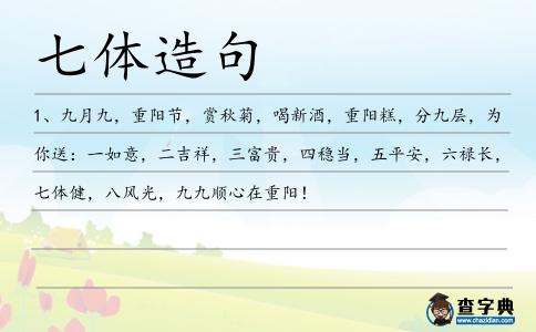 七體造句