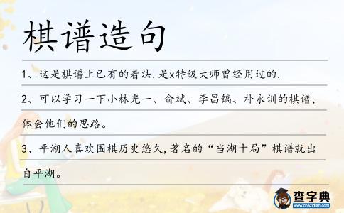 棋譜造句