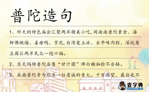 普陀造句