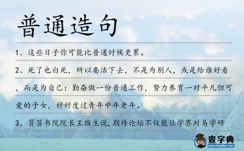 普通造句