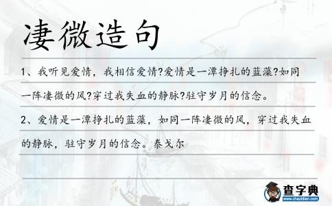 凄微造句