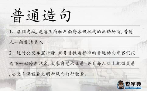 普通造句