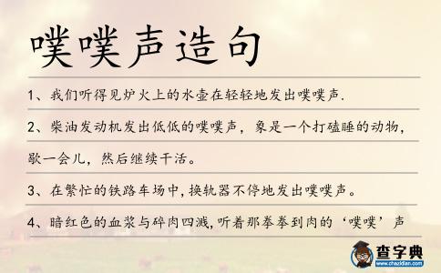 噗噗聲造句