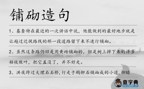 鋪砌造句