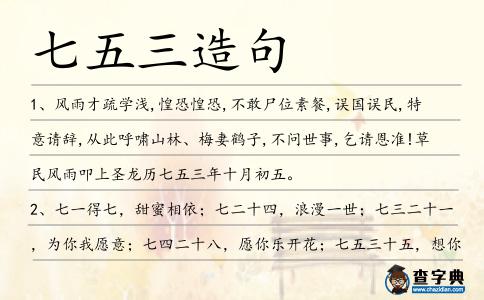 七五三造句