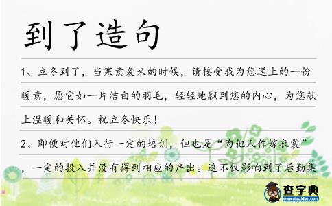 到了造句