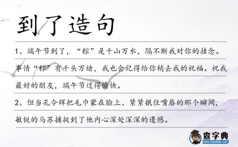 到了造句