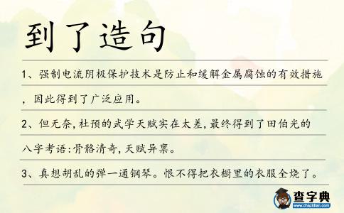 到了造句