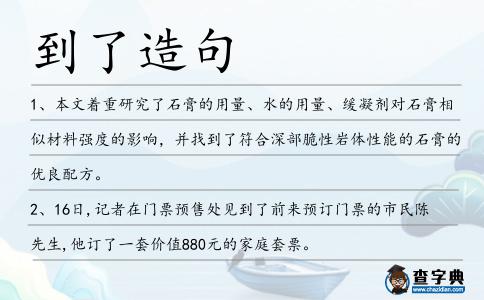 到了造句