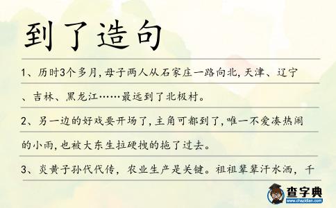 到了造句