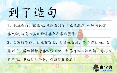 到了造句