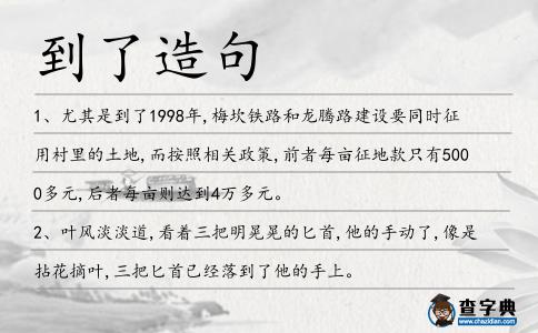 到了造句