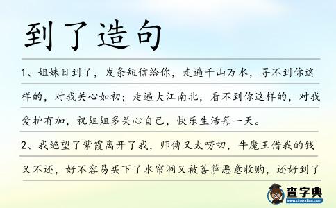 到了造句