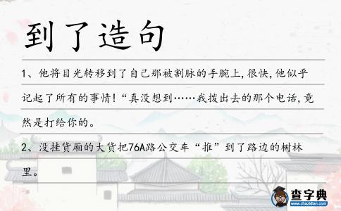 到了造句