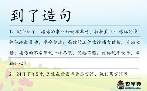 到了造句