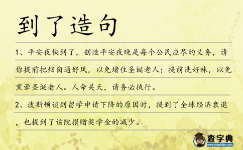 到了造句