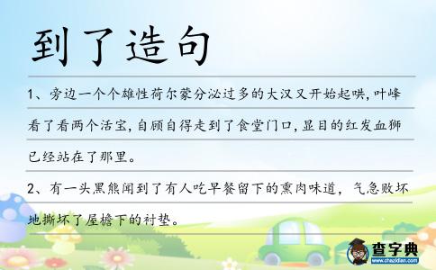 到了造句