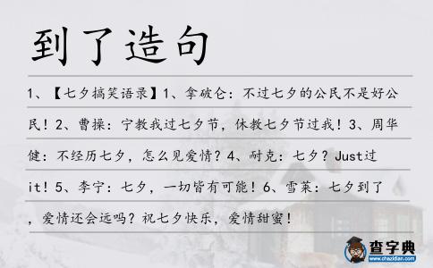 到了造句
