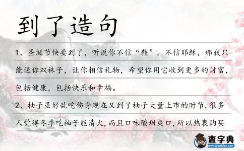 到了造句