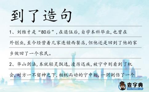 到了造句