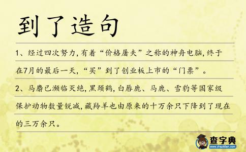 到了造句