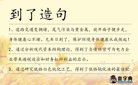 到了造句