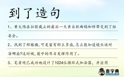 到了造句