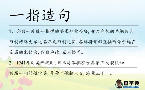 一指造句