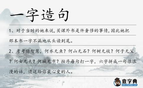 一字造句
