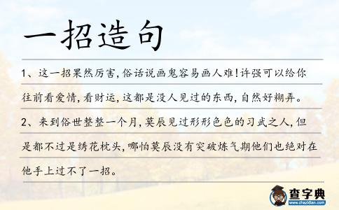 一招造句