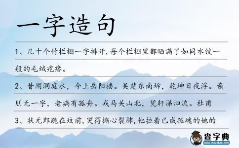 一字造句