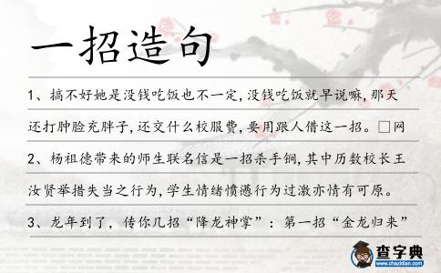 一招造句