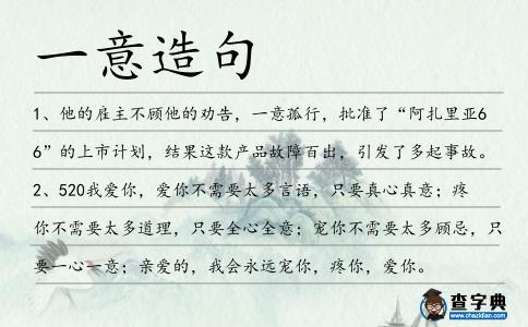 一意造句