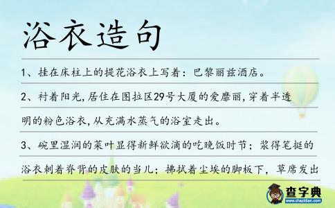 浴衣造句