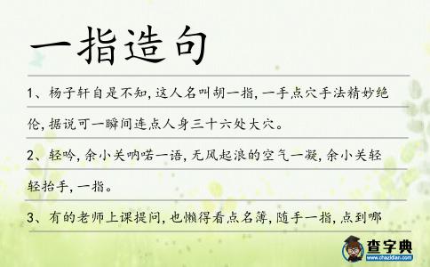 一指造句
