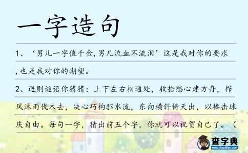 一字造句
