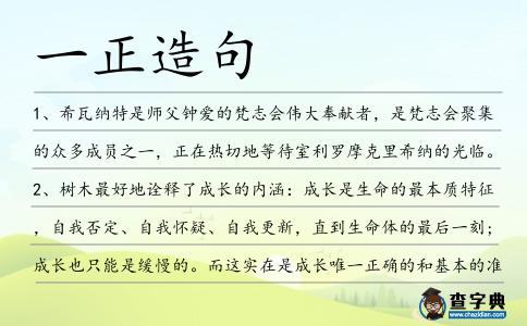 一正造句