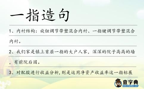 一指造句