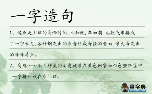 一字造句