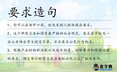 要求造句