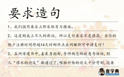 要求造句