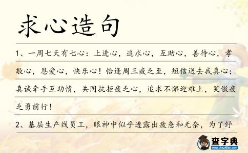 求心造句