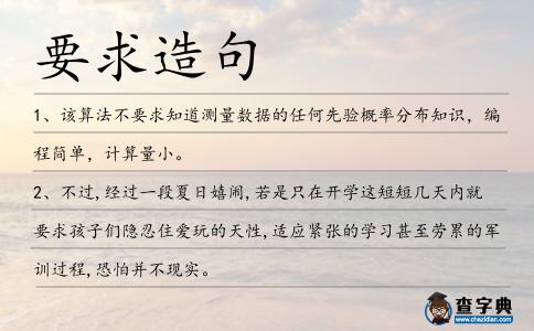 要求造句