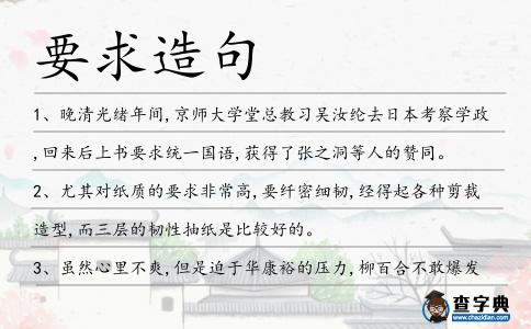要求造句