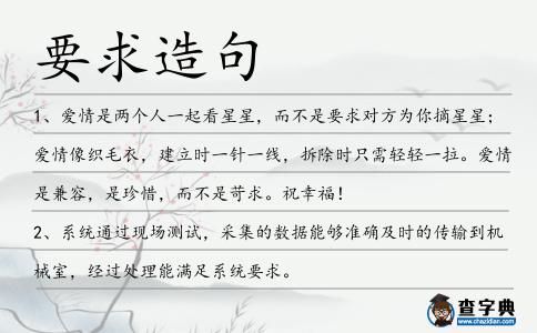 要求造句